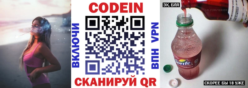 Купить  Буинск  Codein напиток Lean (лин) 